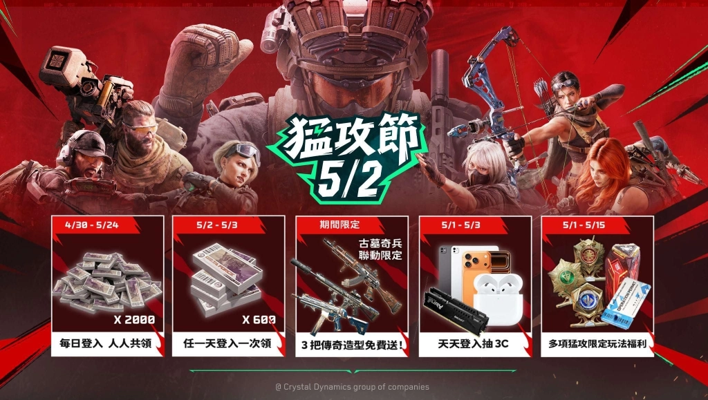 《Garena® 三角洲行動》猛攻節強勢來襲