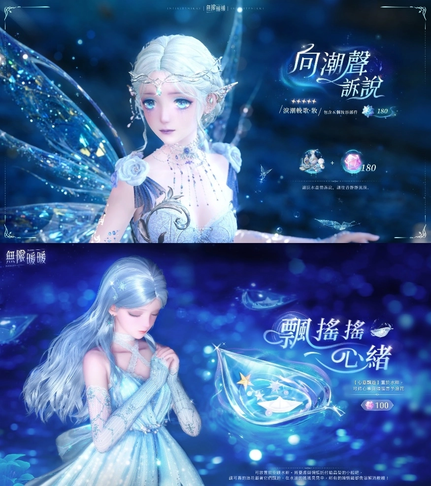《無限暖暖》1.7版本「藍淚季」重拾被遺忘的珍寶吧！
