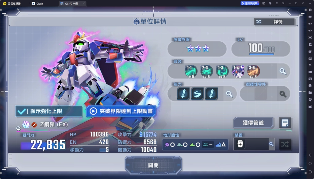 【攻略】《SD鋼彈 G世代 永恆》首抽UR級機體推薦榜單（2025.6.3更新）