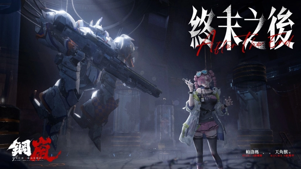 《鋼嵐》一週年作戰始動 釋出版本內容  週年PV 特裝贈禮同步公開！