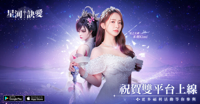 《星河訣愛》正式上線！唯美幻想神話MMO開放大世界