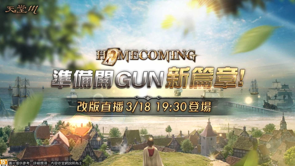 《天堂M》全新六大經驗加速服3/19重磅登場，海量成長資源等級飆升超有感！