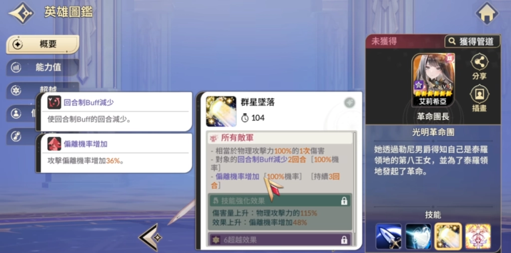 七騎士Re:BIRTH二技能