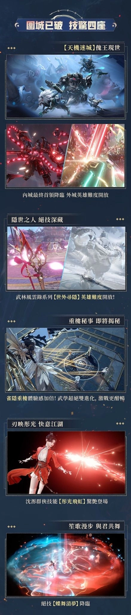 《逆水寒》歲末壓軸更新 12/26 重磅登場!機械決戰、百變外觀、全新「宅宅門」趣味上線