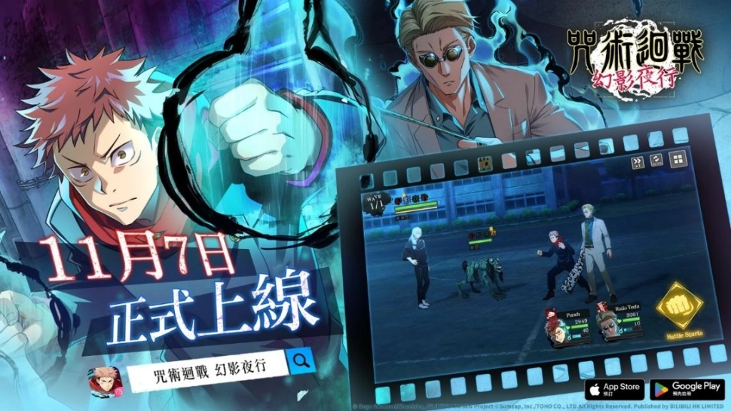 《咒術迴戰 幻影夜行》將於11月7日正式上線  事前登錄人數突破500萬！