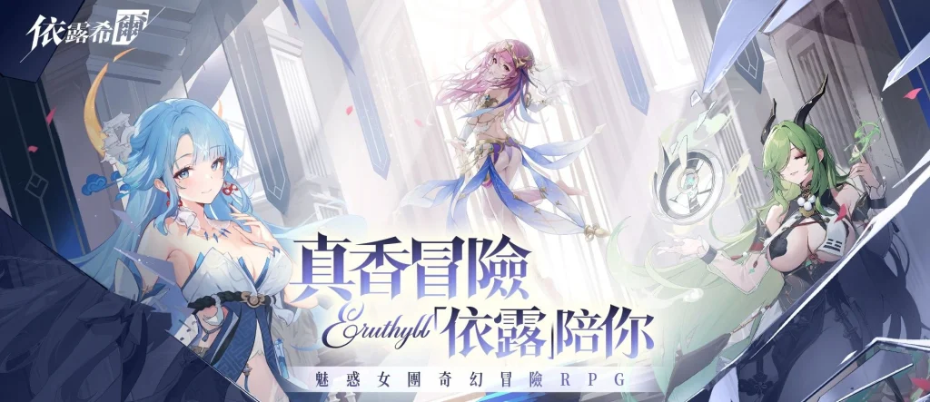 依露希爾星曉remake版本：依露希爾