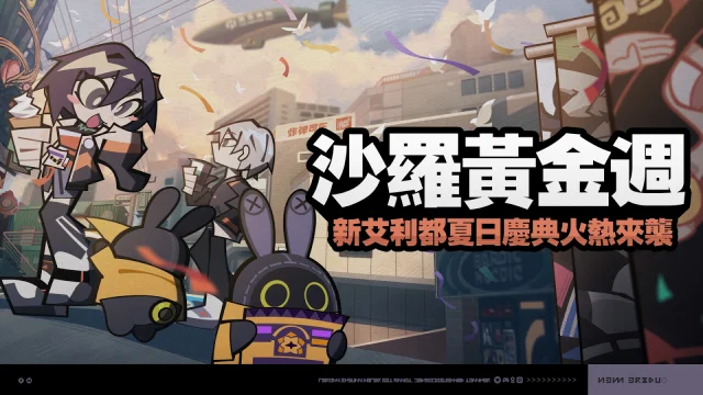 【攻略】《絕區零》「沙羅黃金週」倉儲區C推箱子|一鍵掛機過關|雷電獨家腳本