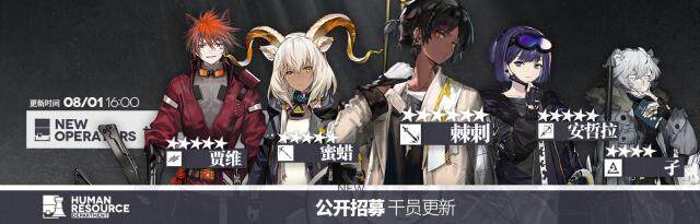 Arknights 4th Anniversary 6* Recruitment Update - Who Should You Recruit
