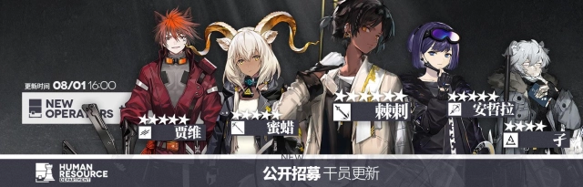 Arknights 4th Anniversary 6* Recruitment Update - Who Should You Recruit