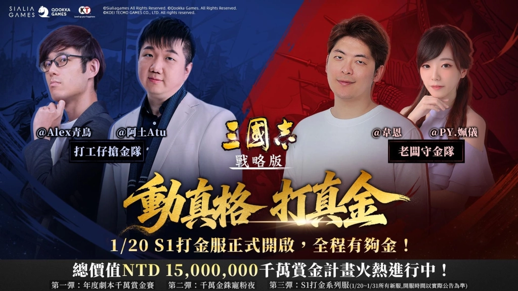 《三國志・戰略版》「千萬賞金計畫」正式開啟，總價值1500萬台幣豐厚豪禮等你來拿