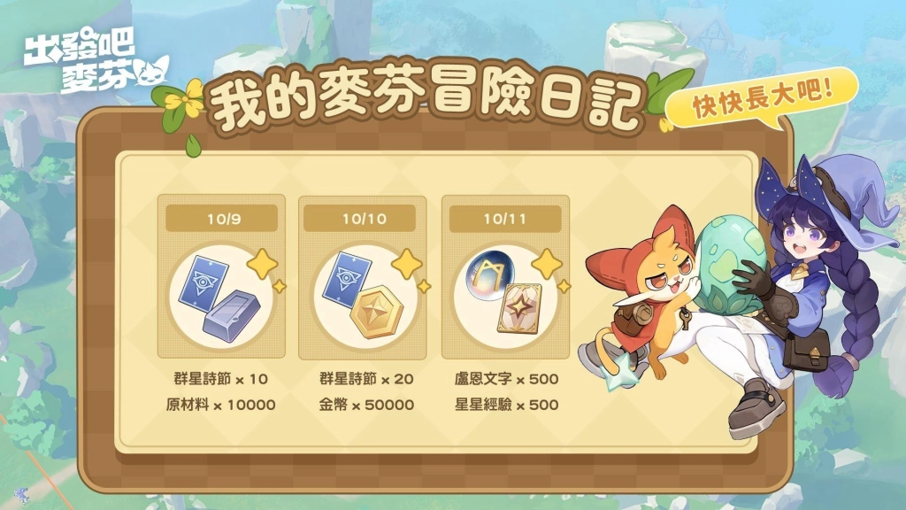 《出發吧麥芬》全新伺服器10/9開啟並展開預約活動！同步釋出TGS東京電玩展精彩片段