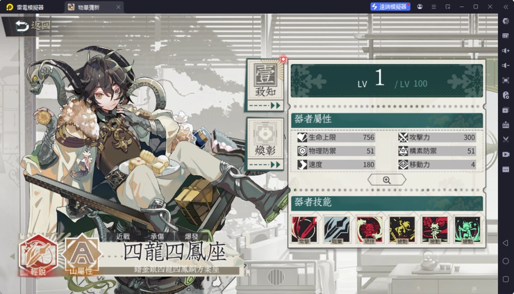 物華彌新T0角色四龍四鳳座