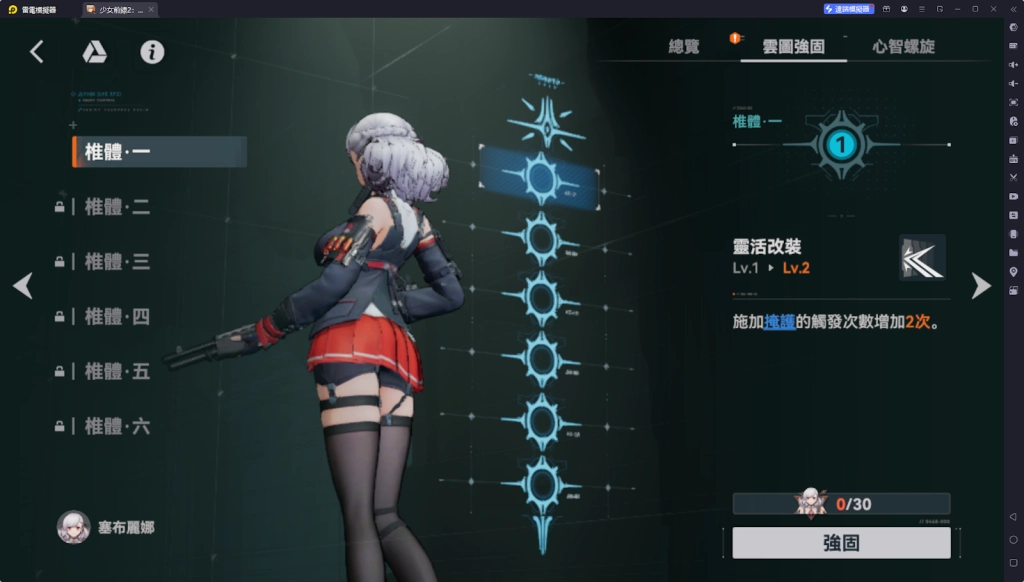 【攻略】《少女前線 2：追放》塞布麗娜解析攻略 技能|心智螺旋|武器推薦|椎體解析