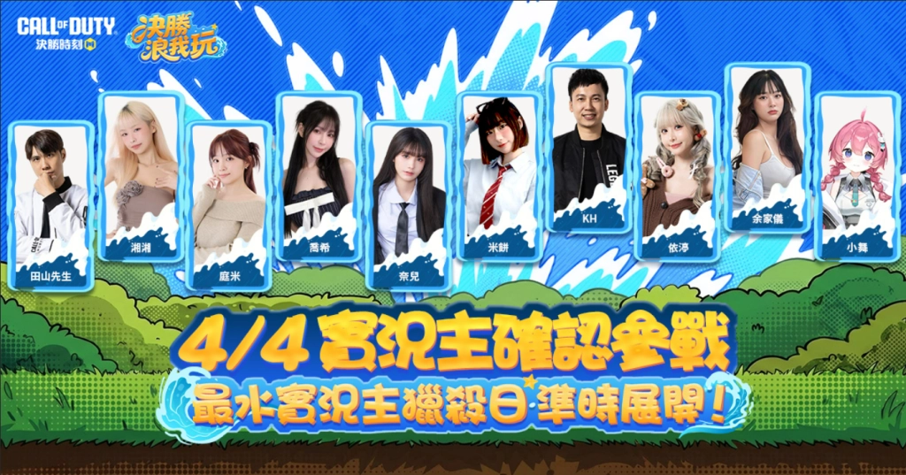 《Garena決勝時刻 Mobile》「決勝浪我玩」水主題系列活動熱力開跑!