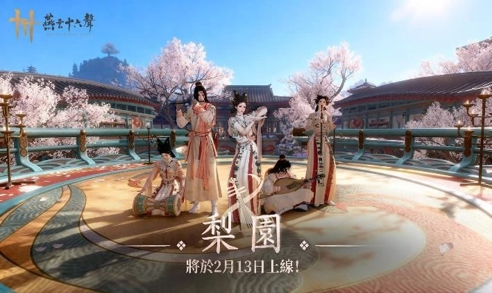 《燕雲十六聲》1.3 版本「春風入屠蘇」即日登場！