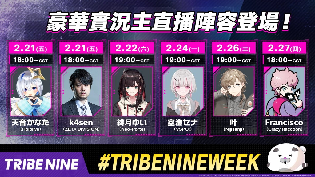 「TRIBE NINE:戰極死遊」正式上市倒數, 2/19(三)起即可事前下載!