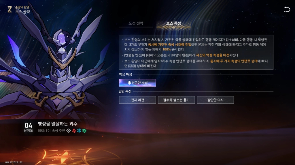 붕괴: 스타레일 3.4 버전 종말의 환영: 황금 피와 괴수 클리어