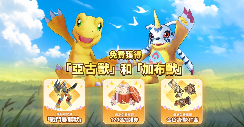 《救世者之樹：新世界》x《數碼寶貝大冒險》聯動開啟！