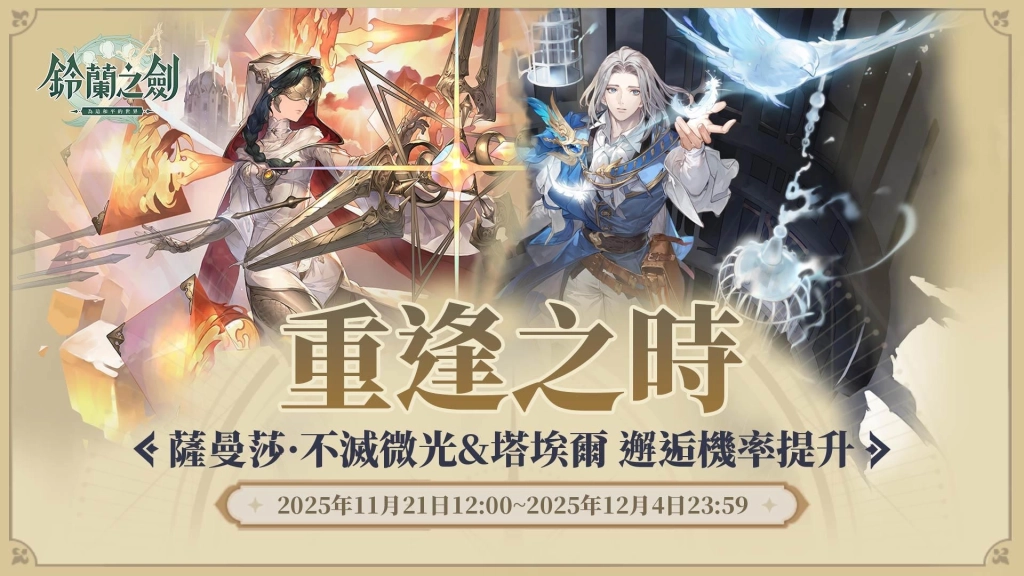 《鈴蘭之劍》x《巫師3：狂獵》前瞻特別節目將於今日晚上７點正式播出