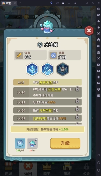 蔚藍星球國王很忙前期T0英雄冰法師