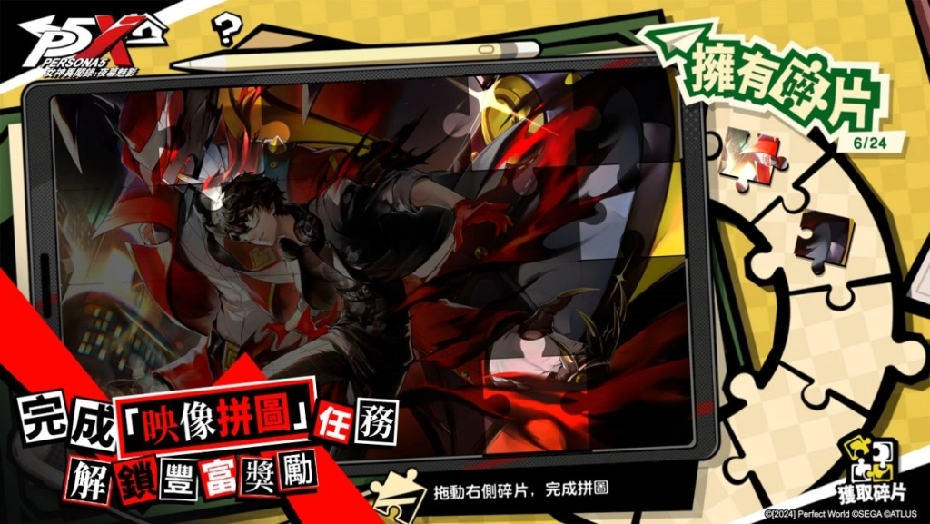 《女神異聞錄:夜幕魅影》X P5Fes聯動開啟,5.1.1版本「星光下的奇遇」上線