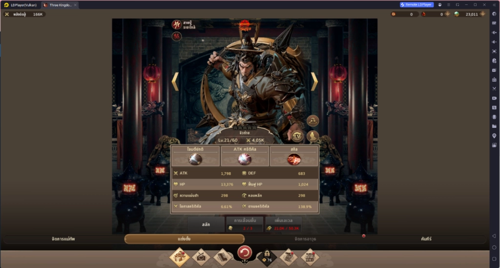 【ไกด์เกม】Three Kingdoms Idle Chronicle จอแนวนอน แนะนำตัวละครจัดทีมผ่านสมรภูมิ 180 สบาย ๆ ไม่เติมสักบาท