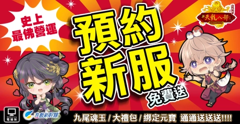 《天龍八部Online宗師版》全新改版「琴動山海 曼陀問世
