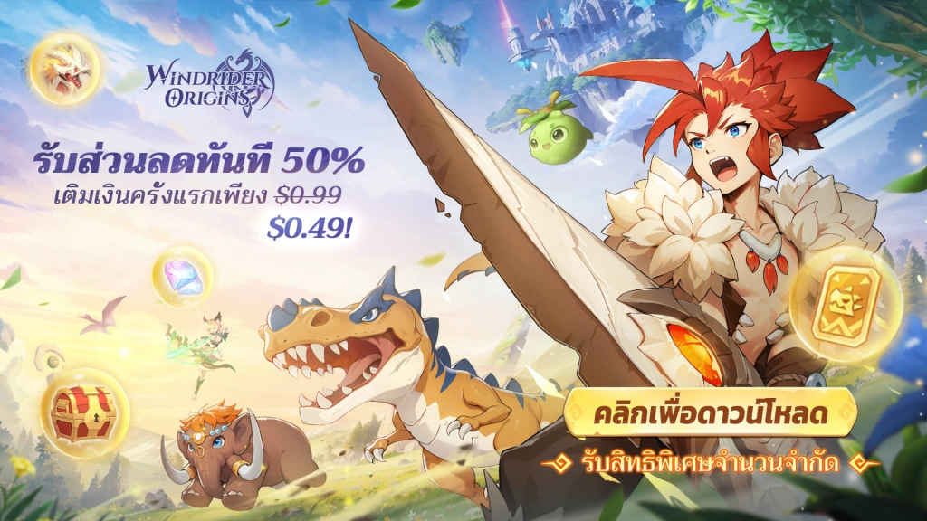 กิจกรรมเปิดตัว Windrider Origins