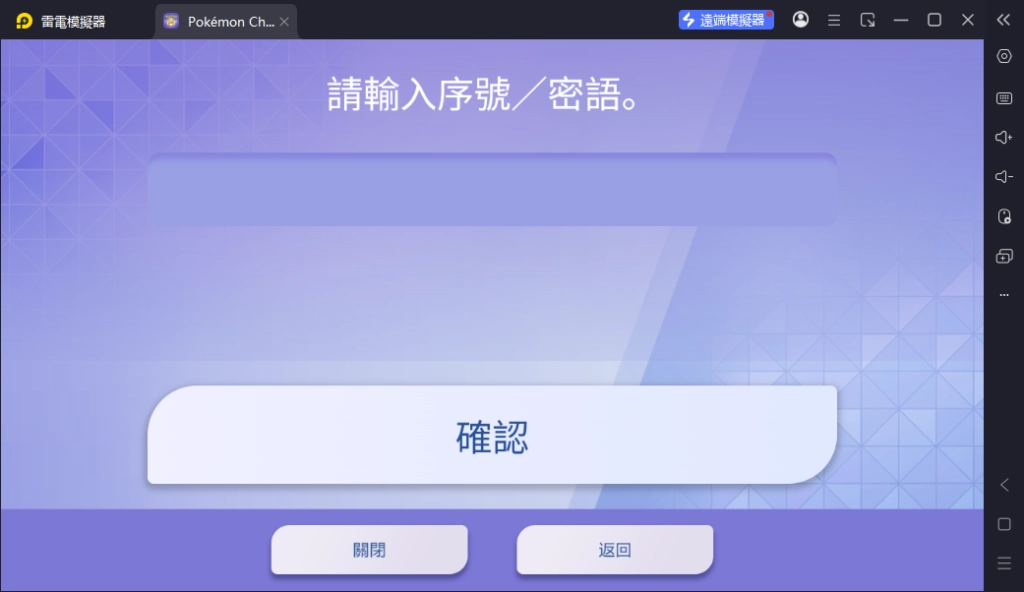 寶可夢冠軍神秘禮物序號兌換