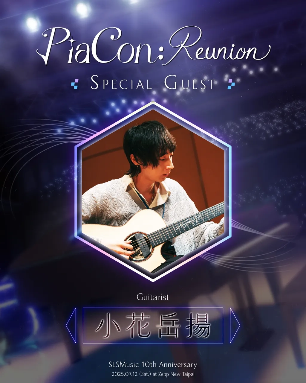 SLSMusic 十週年重磅企劃《PiaCon: Reunion》攜手人氣 VTuber 浠 Mizuki 與神秘嘉賓，演繹動漫經典神曲！