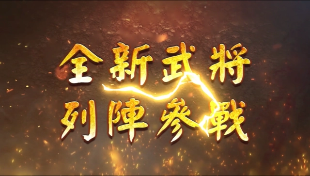 《三國群英傳—戰略版》榮獲雙榜第一與主打推薦！