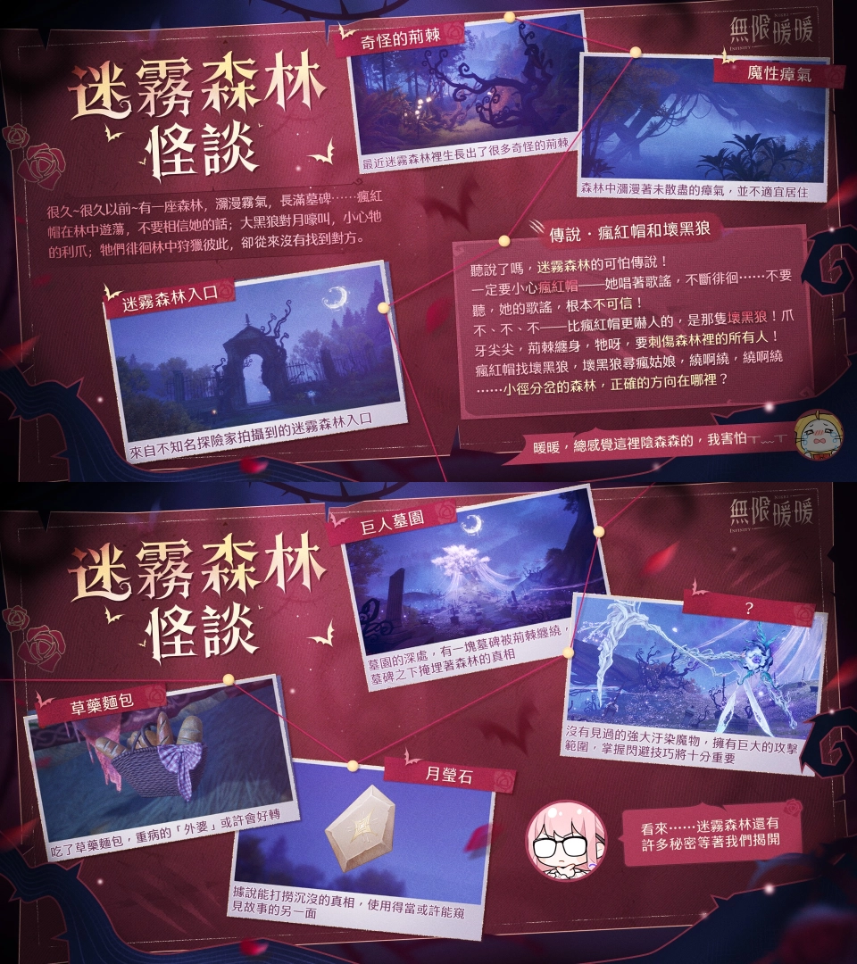 《無限暖暖》2.4版本「噓！森林不必聽」解開黑荊棘之謎，大喵首度加入並肩作戰！