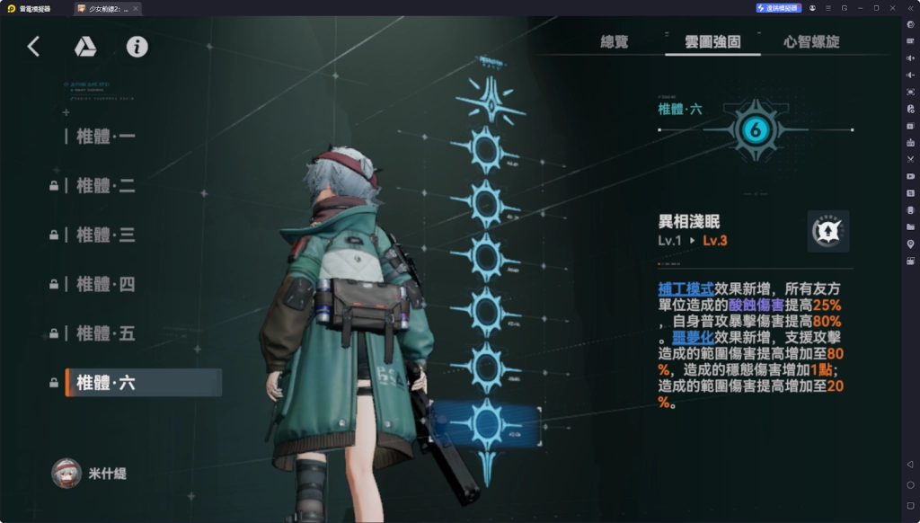 【攻略】《少女前線 2：追放》米什緹解析攻略 技能解析|武器推薦|心智螺旋解析