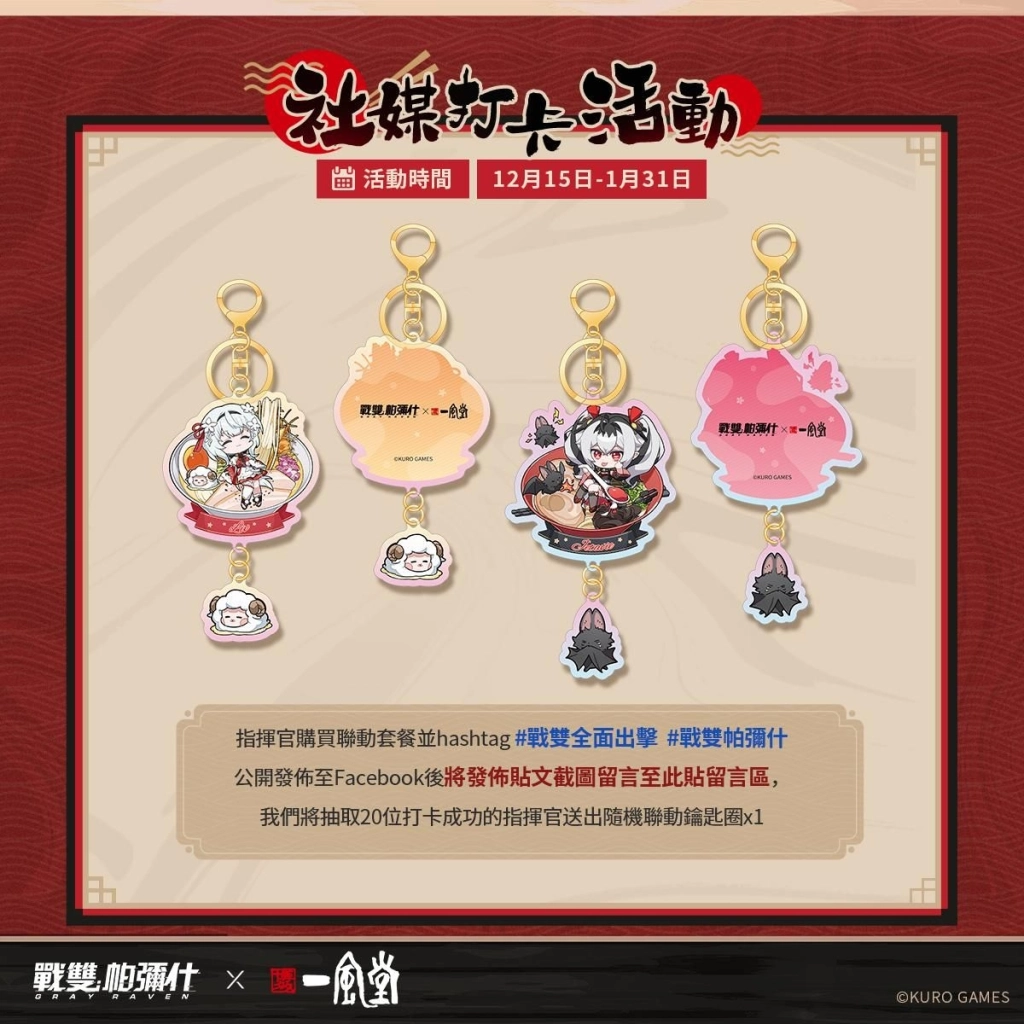 《戰雙帕彌什》與「一風堂」聯動盛大開啟！歡慶六週年盛典展開，聯名主題店及特別主題日等豐富活動即將登場！