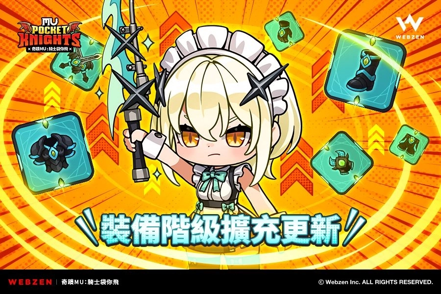 《奇蹟MU：騎士袋你飛》迎新年內容擴充更新