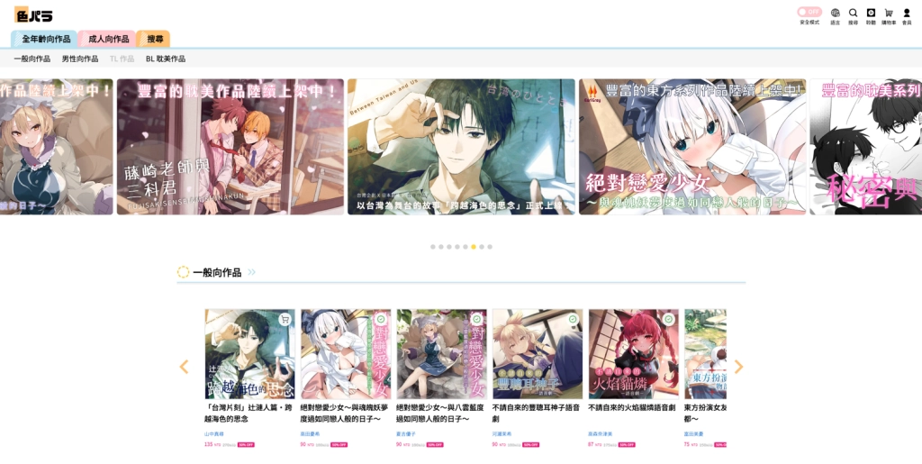 IROPARA【有聲濾鏡】日本有聲劇數位平台