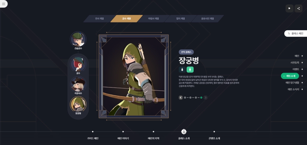 마비노기 모바일 최강 직업은 뭘까? 직업 고르기 전에 꼭 보세요