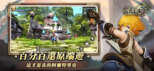 【攻略】《龍之谷：經典再現》練級衝等指南