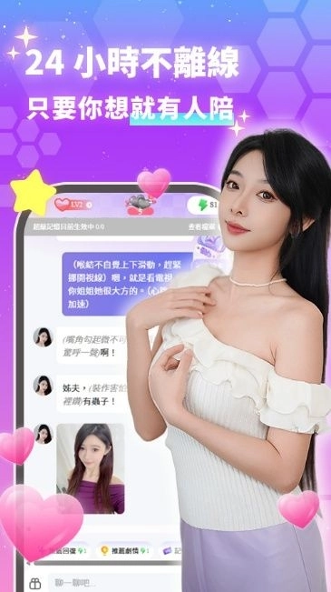 真人實境 AI 戀愛新體驗 《甜心蜜語》登陸 BanaBana