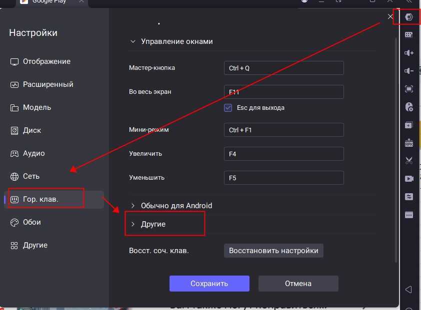 Как убрать сочетания клавиш Ctrl+2 ,3, 4 в эмуляторе?