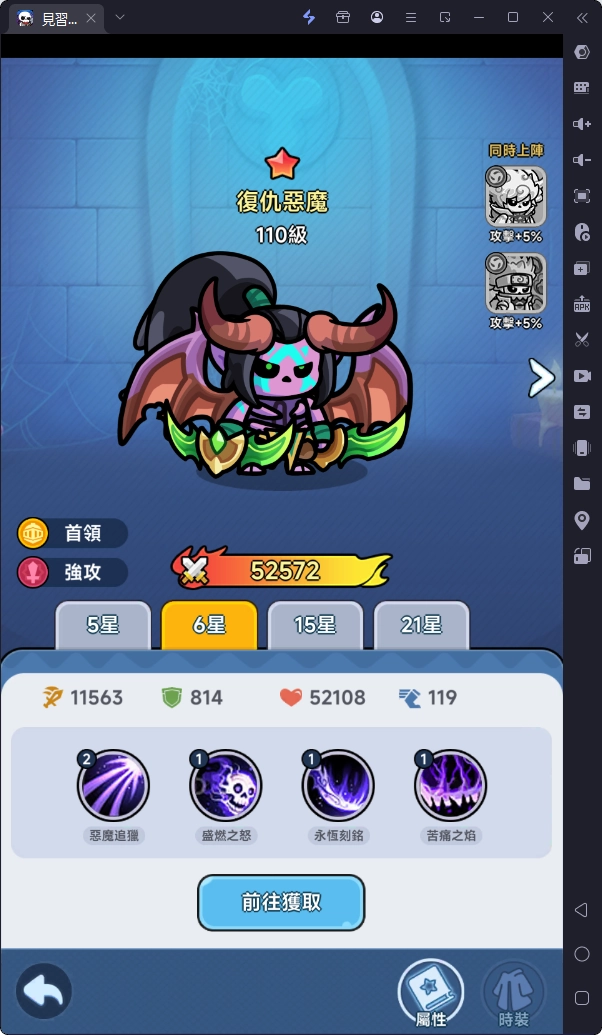 《見習骷髏王》角色復仇惡魔