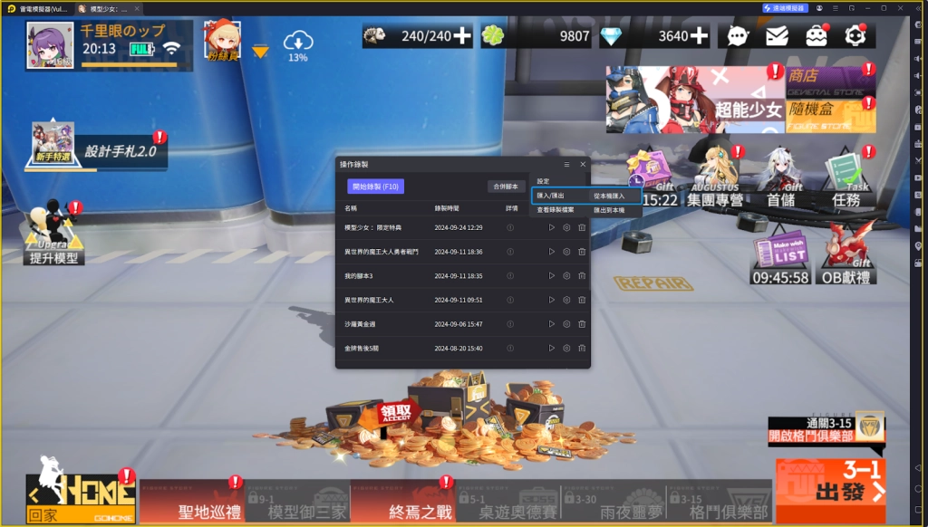【攻略】《模型少女 ：限定特典》自動戰鬥|一鍵通關過本