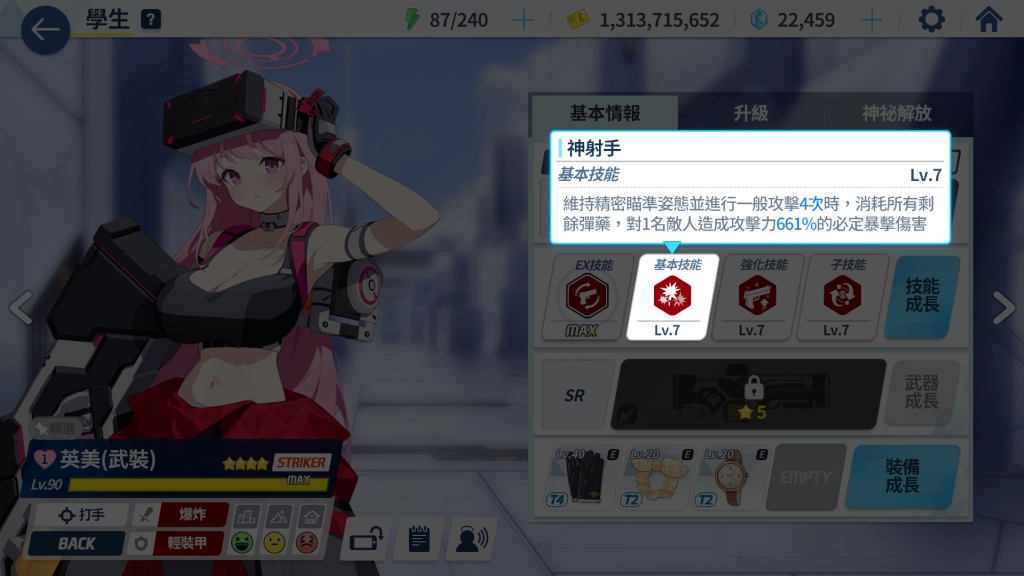 蔚藍檔案英美(武裝)技能