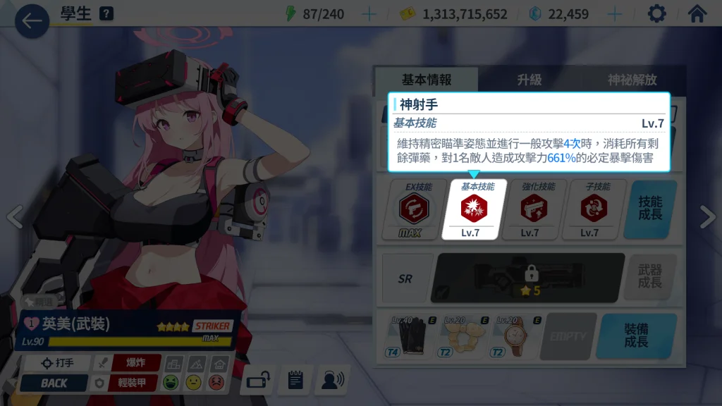 蔚藍檔案英美(武裝)技能