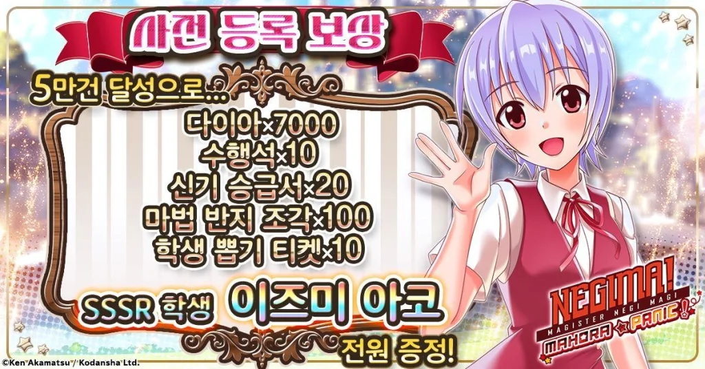 「마법선생 네기마! 마호라 패닉」정식 서비스 개시일일 2월 17일로 결정!
