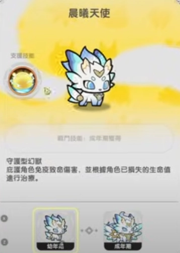 《杖劍傳說：坎斯汀之約》幻獸晨曦天使