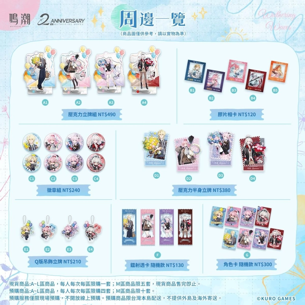 《鳴潮》二週年主題線下紀念活動「於繁花盛放時赴約」熱烈進行中！