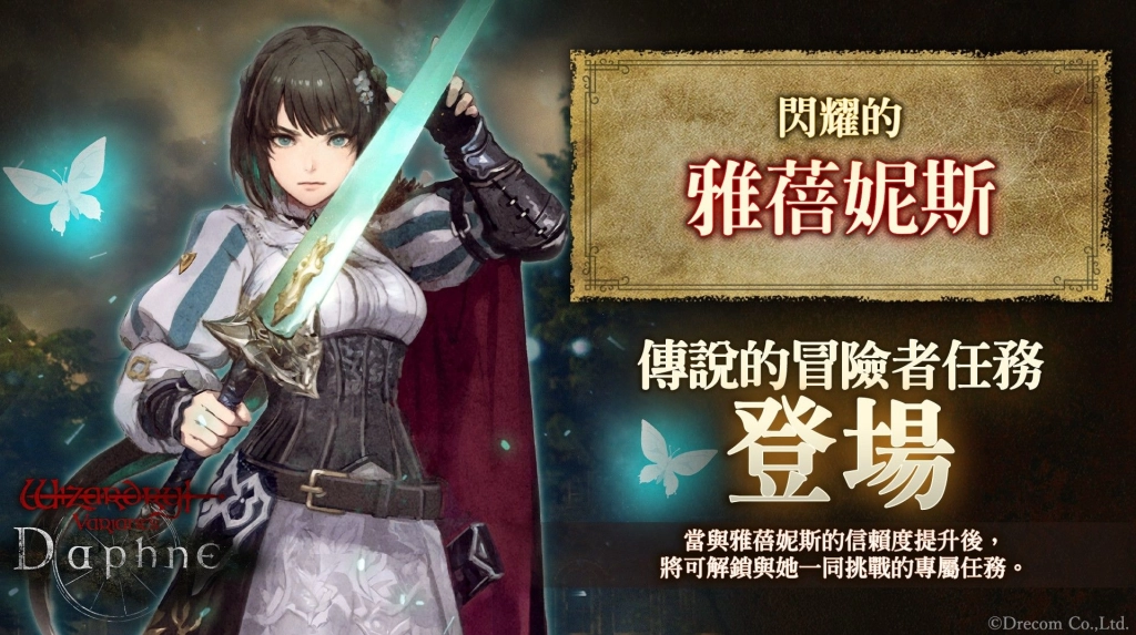 『Wizardry Variants Daphne』上線1.5週年！活動期間內，最多可獲得3,400個奧爾格寶石。