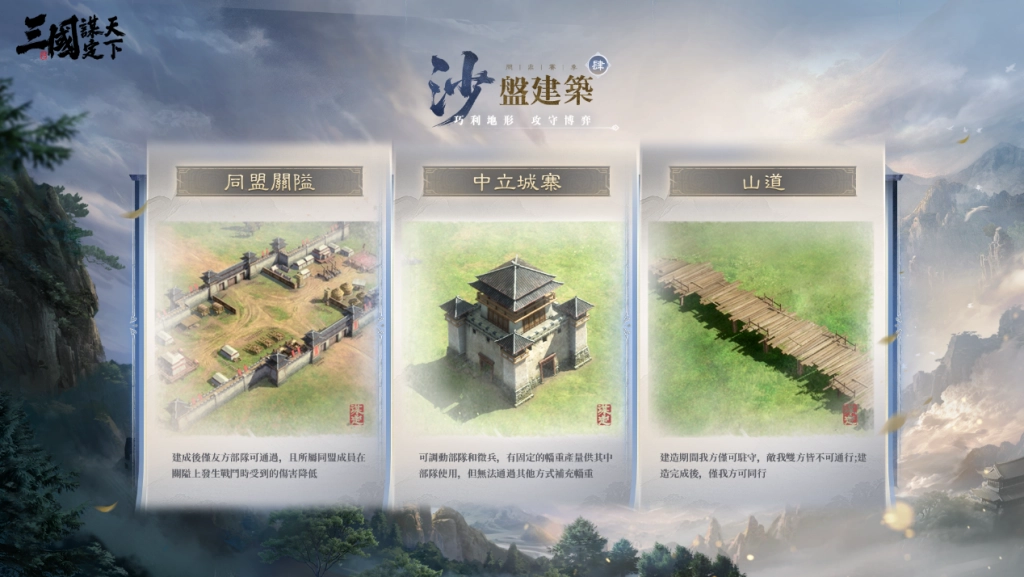 《三國:謀定天下》首個問鼎賽季「業鑄山河」6月20日開啟