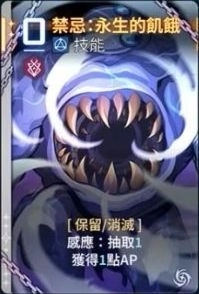 《卡厄思夢境》禁忌卡片